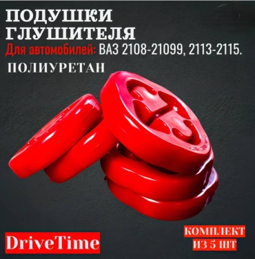 CS20 подушка глушителя 21081203073