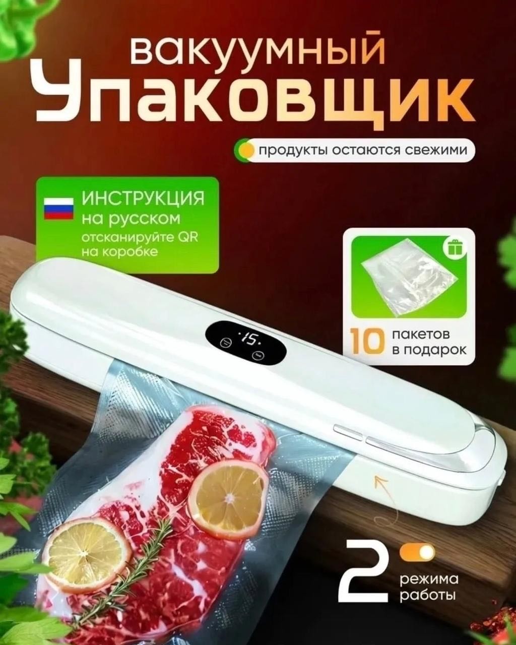 Вакуумный упаковщик EZZO EZ-801 белый