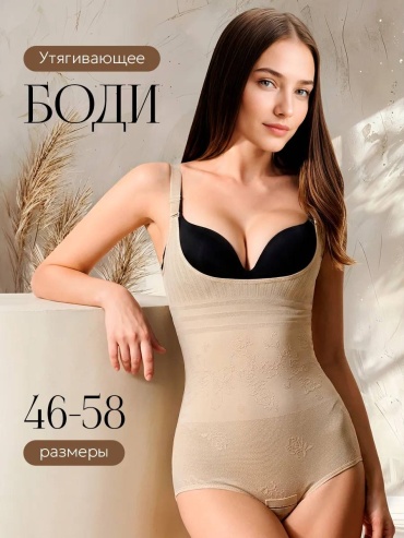 Утягивающее боди бежевый