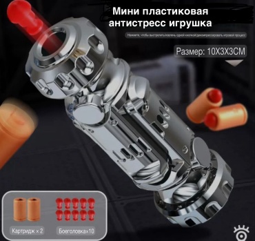 Пистолет AA 10-3-3СМ-ALIENKILLER ALIENKILLER-10-3-3, 10 шт