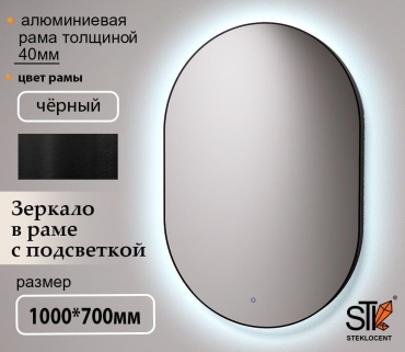 Зеркало настенное STEKLOCENT 70x100 см