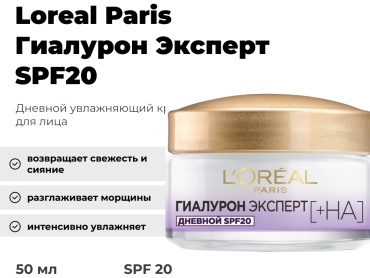 Loreal Paris крем Гиалурон Эксперт SPF20 для лица 50 мл