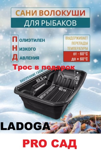 Рыбацкие санки LADOGA классические