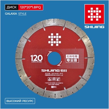 Диск отрезной абразивный 120x20х1.8 мм, SHIJING 120*20*1.8PQ