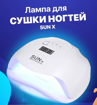 Лампа SUN X LED-UV 54 Вт
