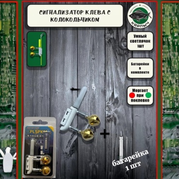 Отдых в стиле электронный Сигнализатор поклёвки с колокольчиком и светодиодом, электронный индикатор поклёва для фидера, удочки, мигает при поклёвке