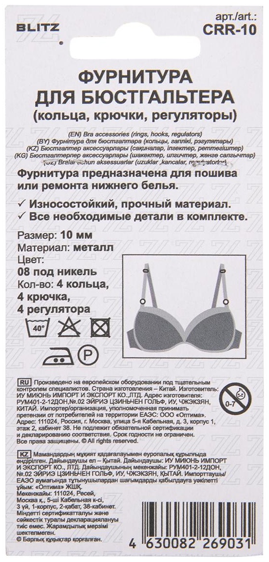 Петли BLITZ CRR-10