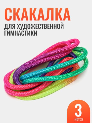 J0315Q 300 см мультиколор