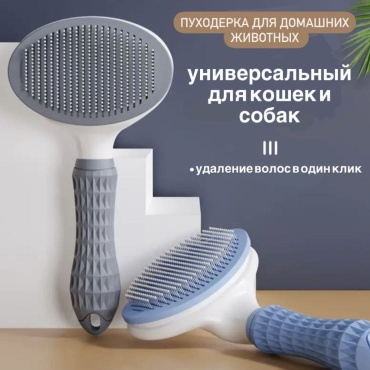Пуходерка серый