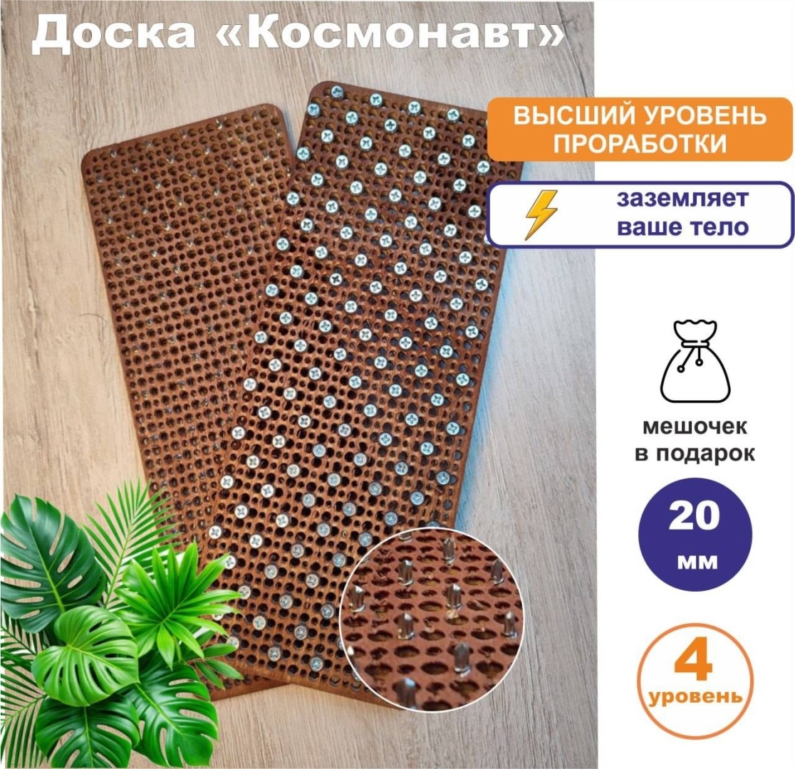 Доска Космонавт PRO-004 20