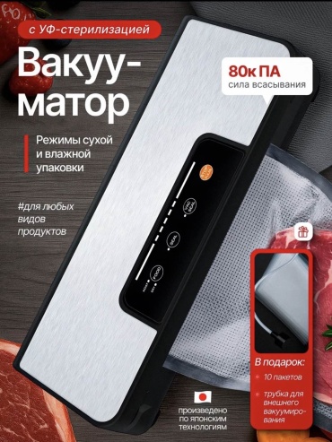 Вакуумный упаковщик Cybros VS6602 черный, серебристый