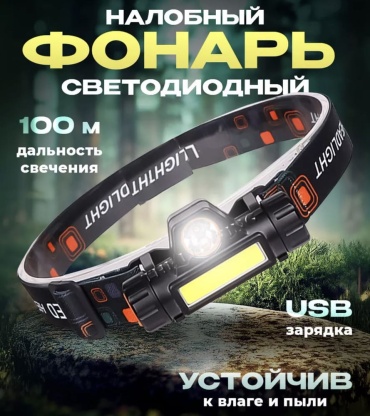Фонарь Smart SM 1807 налобный черный