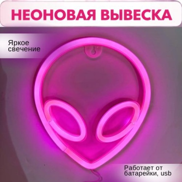 Неоновая вывеска настенный Пришелец неоновая подсветка, розовый