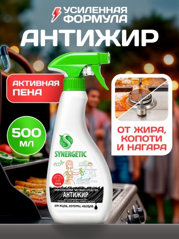 Жидкое средство Synergetic Антижир 500 мл
