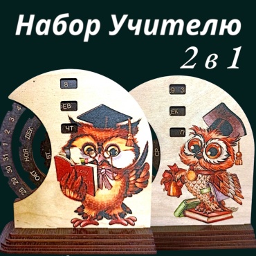 Вечный календарь Рафет Набор вечных календарей Совята, 17x15 см