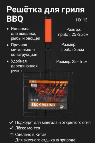 Решетка 294202202 55 см