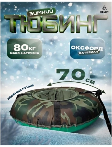 Тюбинг 70 см зеленый, коричневый