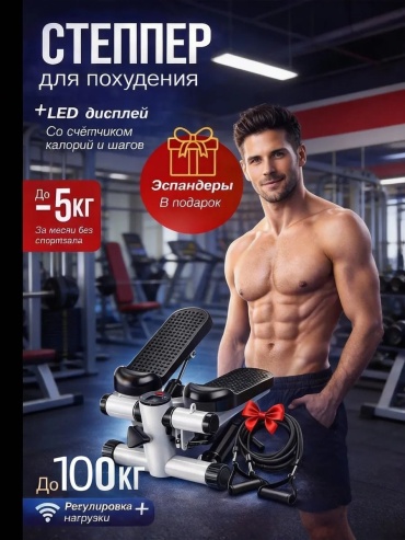 Степпер 782993842 лестничный