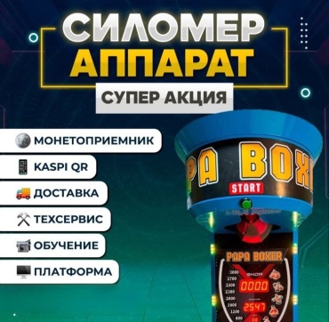 PAPA BOXER аттракцион для проверки силы удара