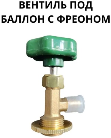 Вентиль 30243031_605165198