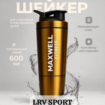 Шейкер LRV SPORT GOLD 600 мл золотистый