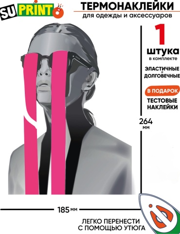 Термонаклейка