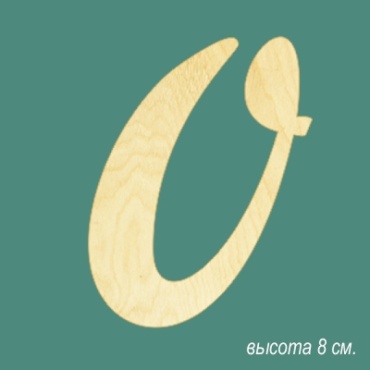 Бирка-цифра