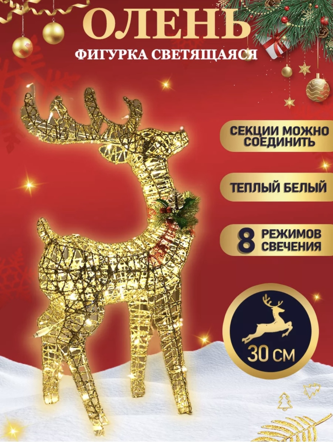 Световая фигура Luazon Lighting Олень 30 см