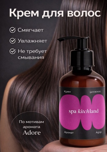 Spa Kitchland Adore крем 200 мл