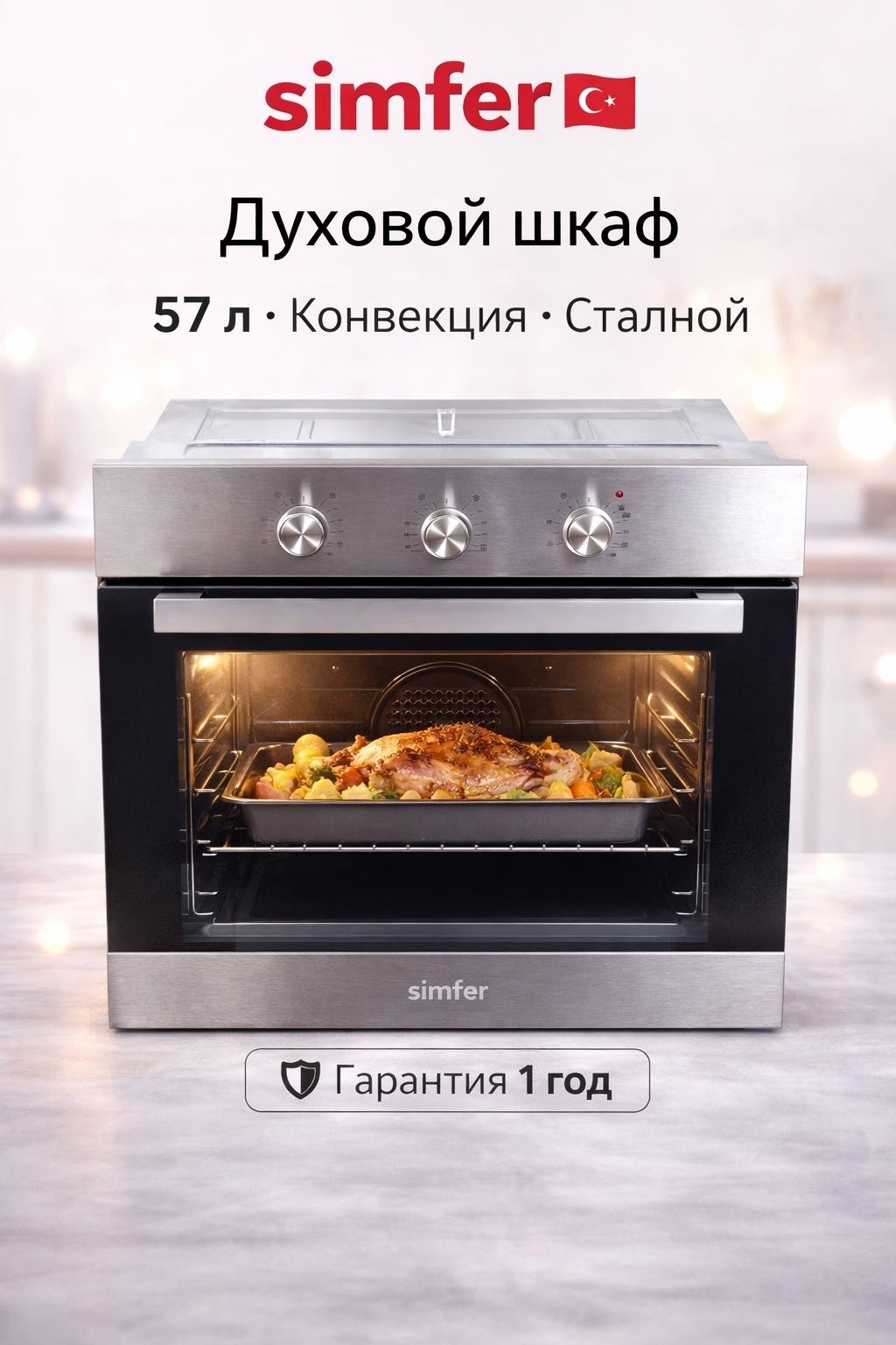 Духовой шкаф Simfer B6E0003IM стальной