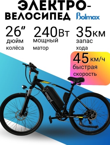 BOLMAX L-Pard Velo 26 дюйм 2025 26 дюймов черный