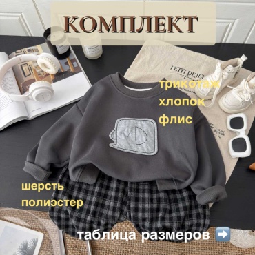 Комплект S-ta серый