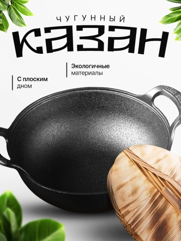 Казан QSD 3.6 л, чугун