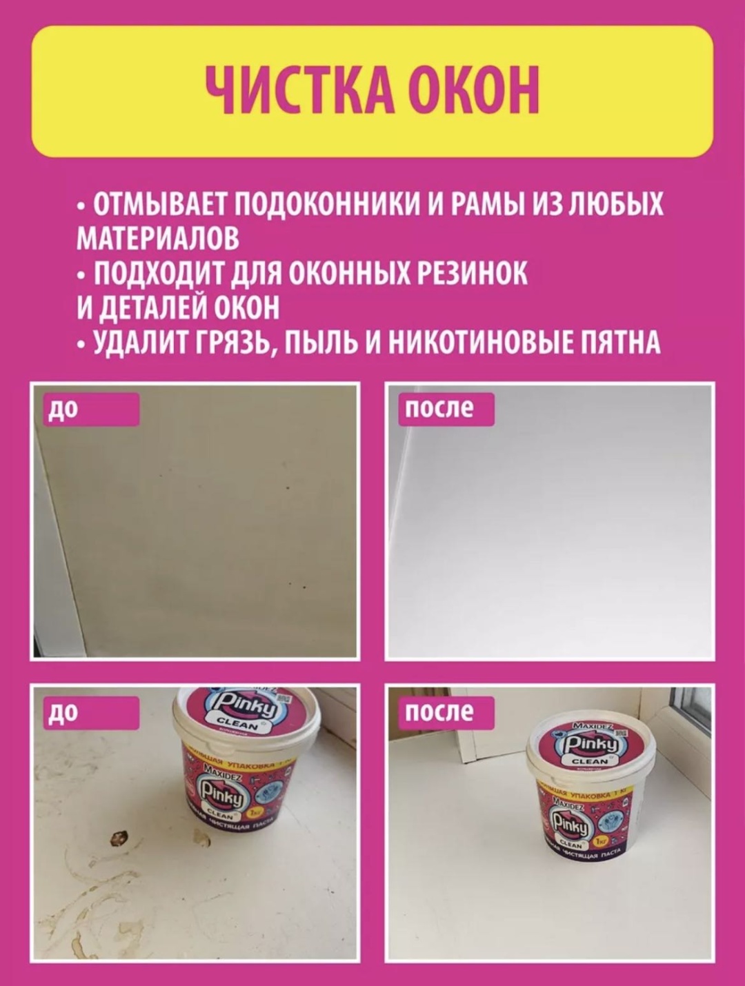 Паста MAXIDEZ ALLER 400 мл