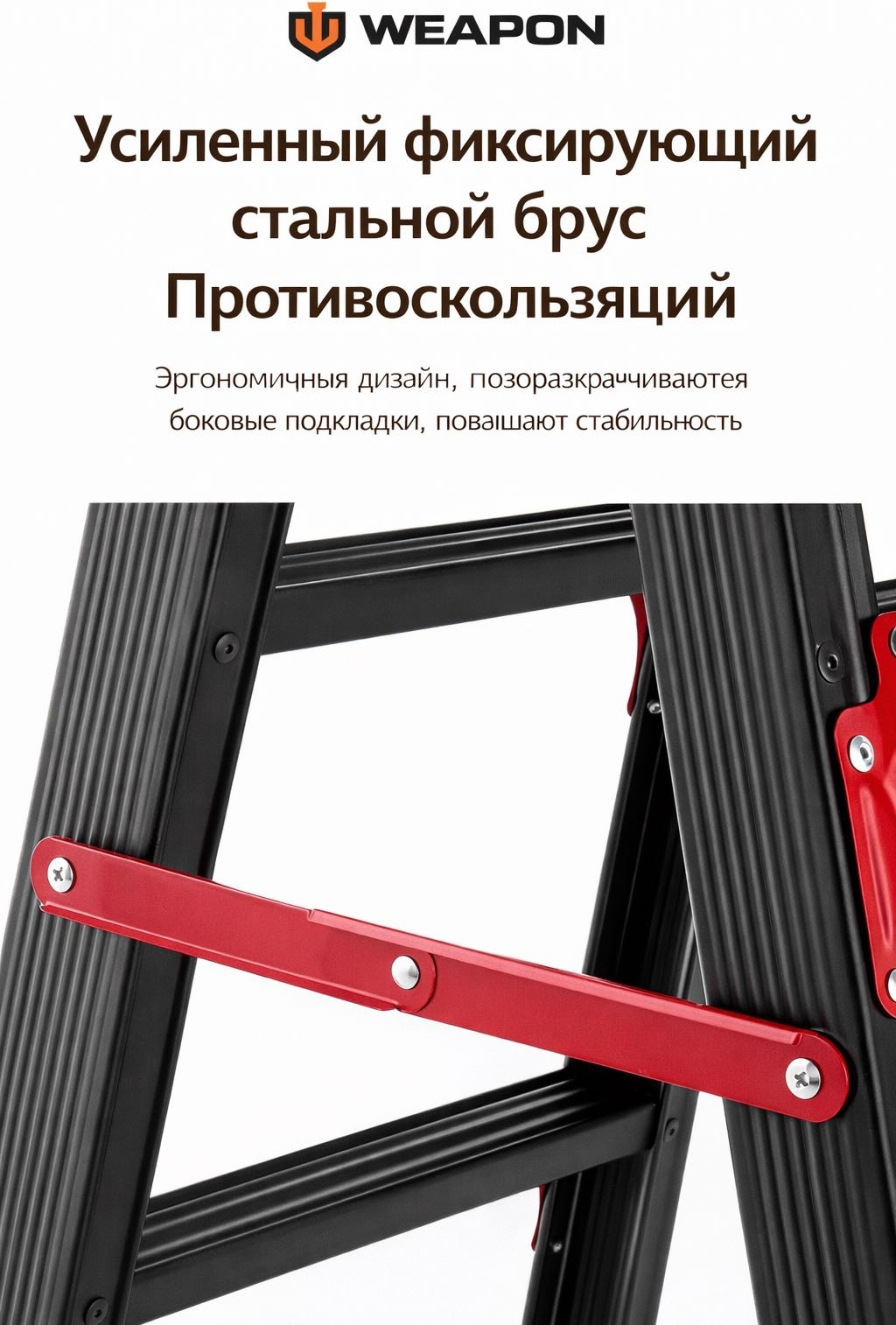 WEAPON стремянка WEAPON BLACK 9, 285