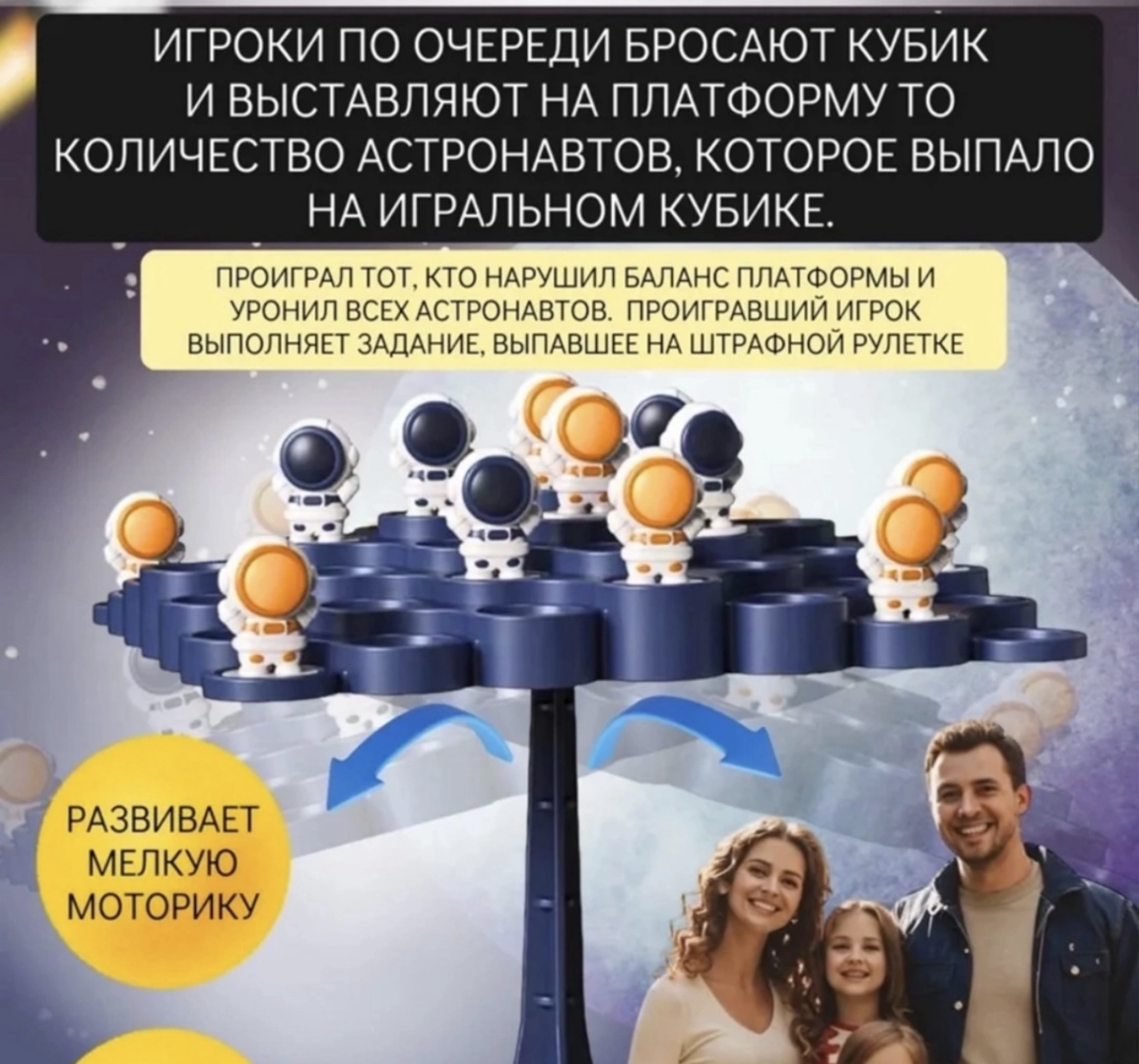 Настольная игра Баланс астронавты