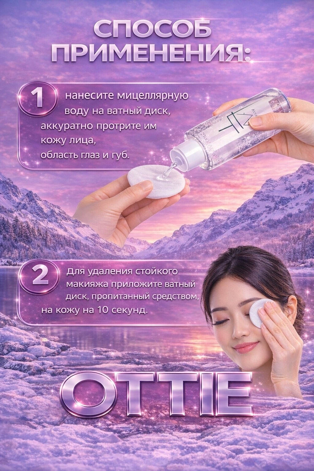 Ottie Soak Out Micellar Cleansing Water 300ml мицеллярная вода 300 мл