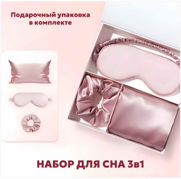 Набор для сна Veloria шелк 3 шт розовый