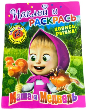 Раскраска Маша и Медведь, Друзья Капибары