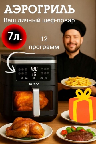 Аэрогриль SKY SK-0185 черный