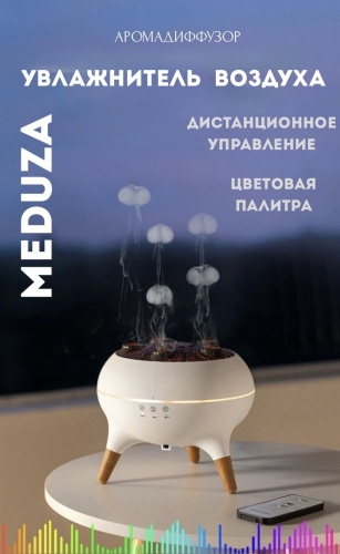 Увлажнитель воздуха Meduza белый