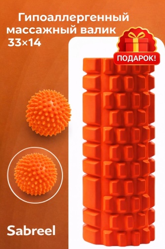 Sabreel Массажный валик оранжевый 33*14 оранжевый