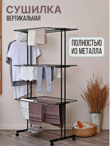 Сушилка 168269036, металл