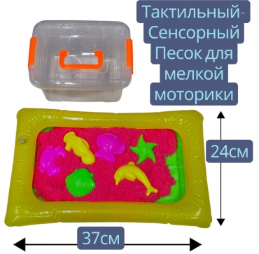 Кинетический песок Игрушки Со Склада 2011 красный 0.3 кг