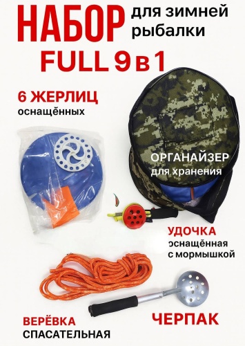 Рыбалка с Михалычем рыболовный Full 9в1