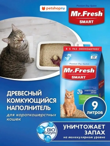 Наполнитель Mr.Fresh 30312461 впитывающий 9 л
