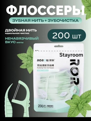 STAYER ROROLL 200 шт флоссер 2.4 м