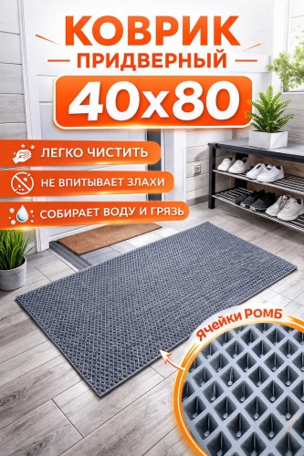 Home Market придверный коврик 40x80 см, 24071987