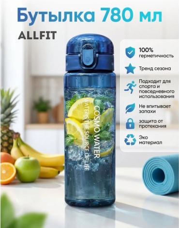 Бутылка ALLFIT ALLFIT-1015 780 мл синий