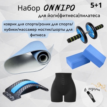 ONNIPO Набор для фитнеса 183х61х0,6 см синий